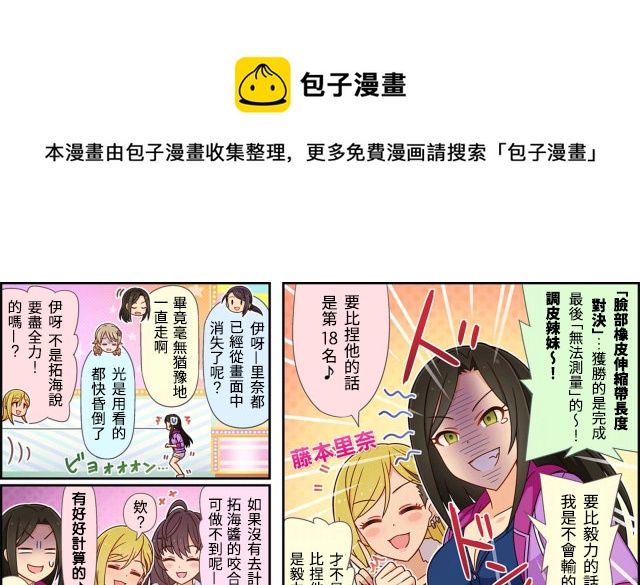 🍖偶像大师灰姑娘剧场WIDE☆ 第12话 第1页