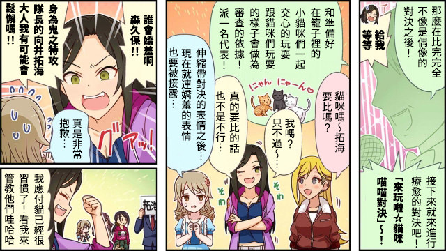 🍖偶像大师灰姑娘剧场WIDE☆ 第12话 第2页