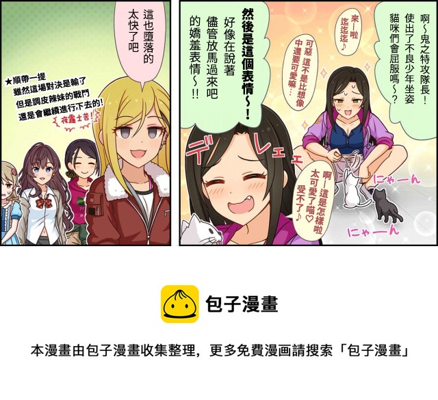 🍖偶像大师灰姑娘剧场WIDE☆ 第12话 第3页