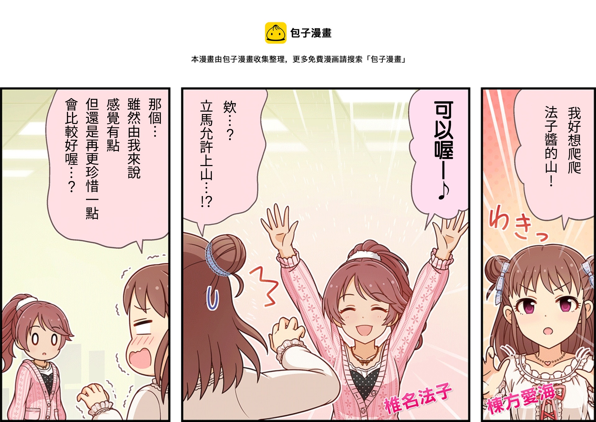 🍖偶像大师灰姑娘剧场WIDE☆ 第112话 第1页