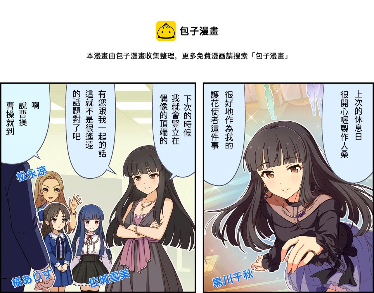 🍖偶像大师灰姑娘剧场WIDE☆ 第114话 第1页