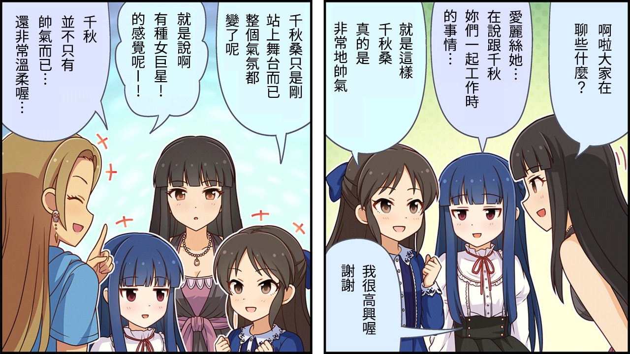 🍖偶像大师灰姑娘剧场WIDE☆ 第114话 第2页