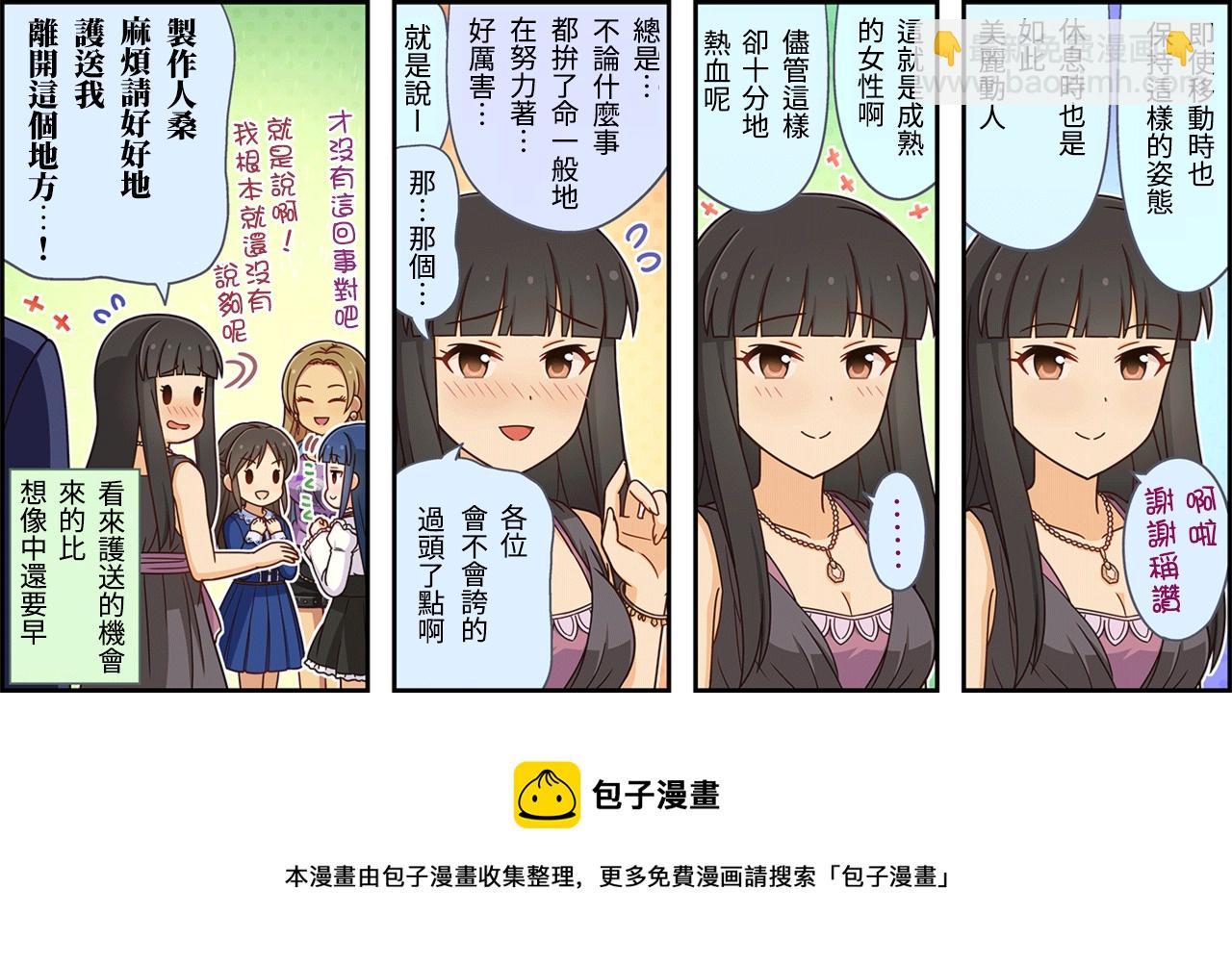🍖偶像大师灰姑娘剧场WIDE☆ 第114话 第3页