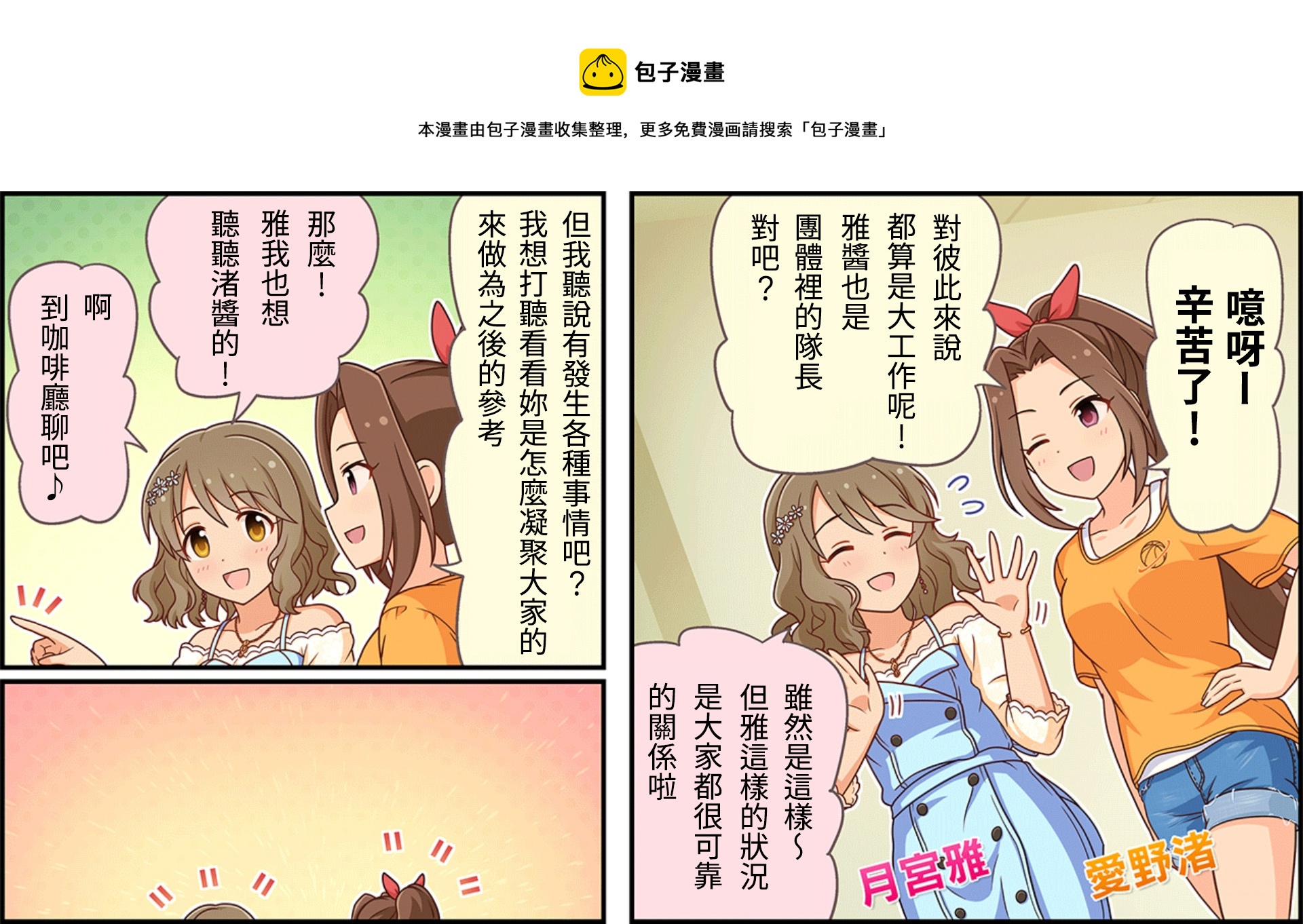 🍖偶像大师灰姑娘剧场WIDE☆ 第120话 第1页