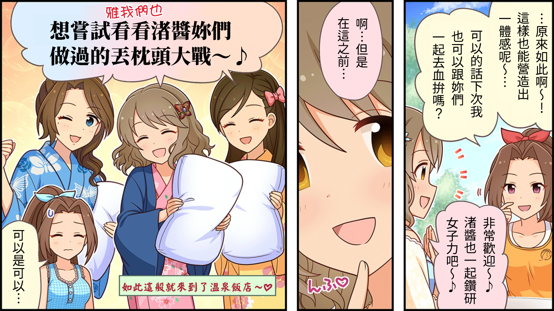 🍖偶像大师灰姑娘剧场WIDE☆ 第120话 第2页