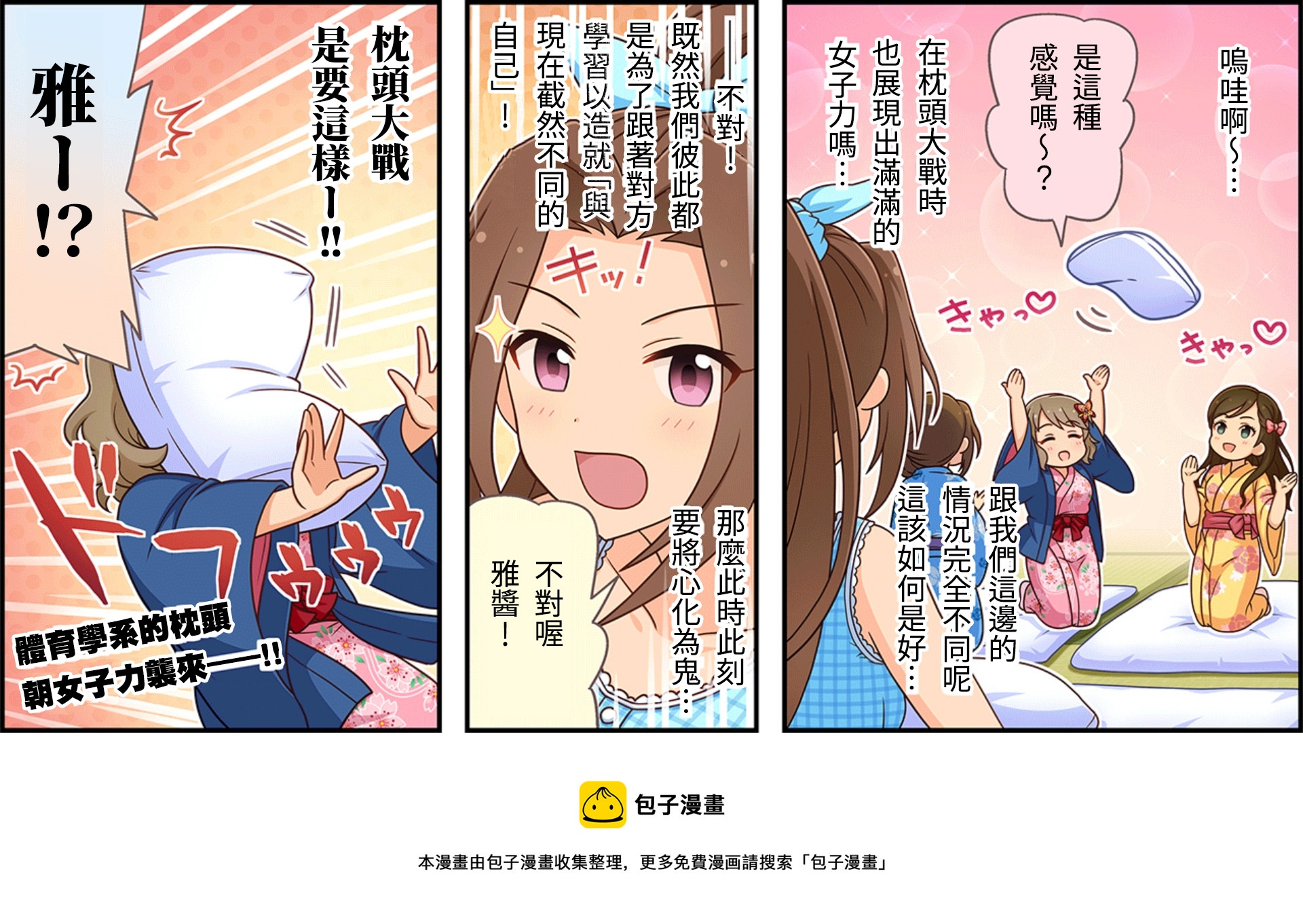 🍖偶像大师灰姑娘剧场WIDE☆ 第120话 第3页