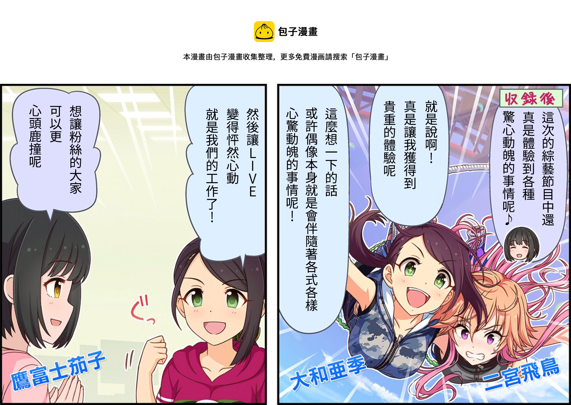 🍖偶像大师灰姑娘剧场WIDE☆ 第122话 第1页