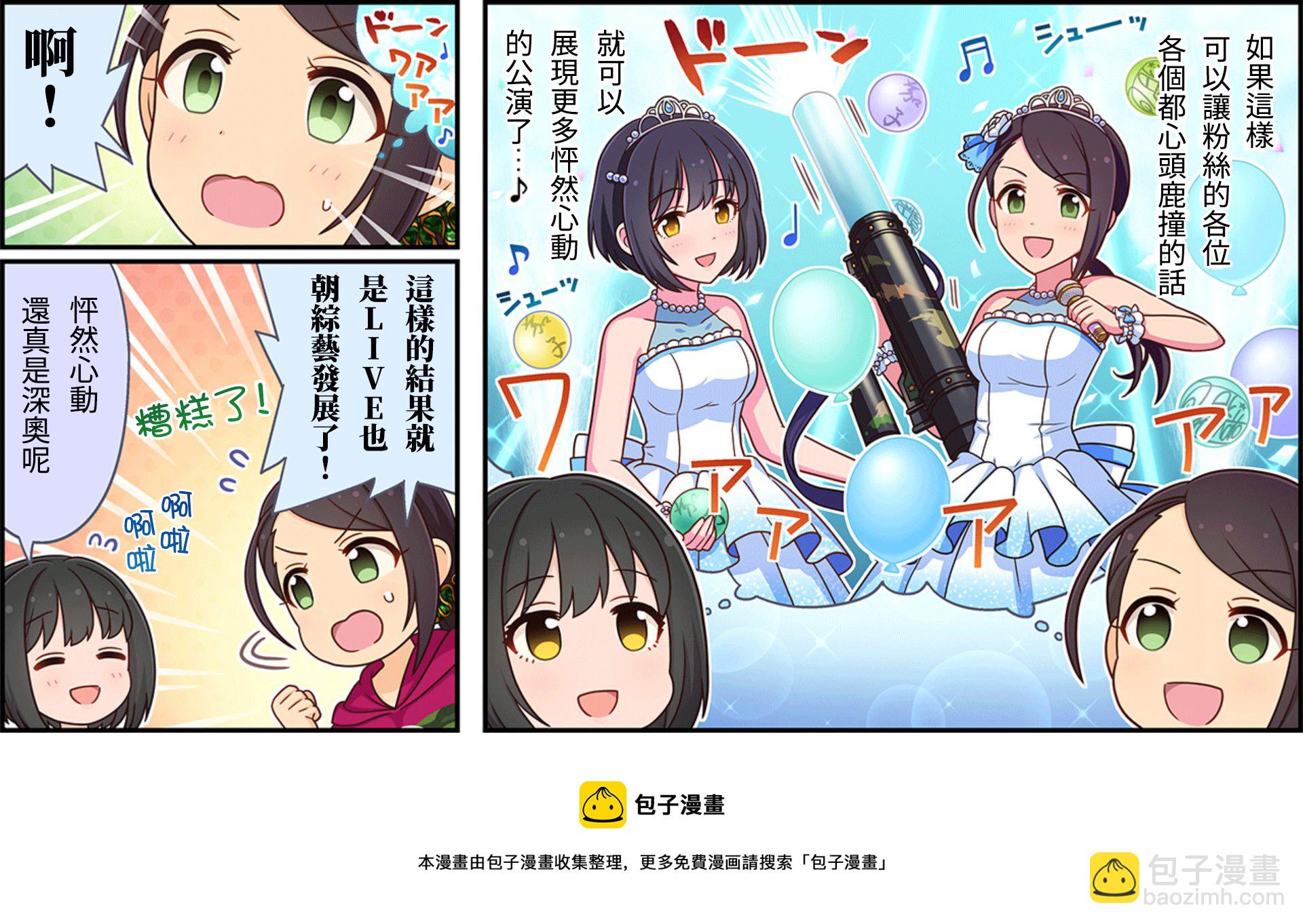 🍖偶像大师灰姑娘剧场WIDE☆ 第122话 第3页