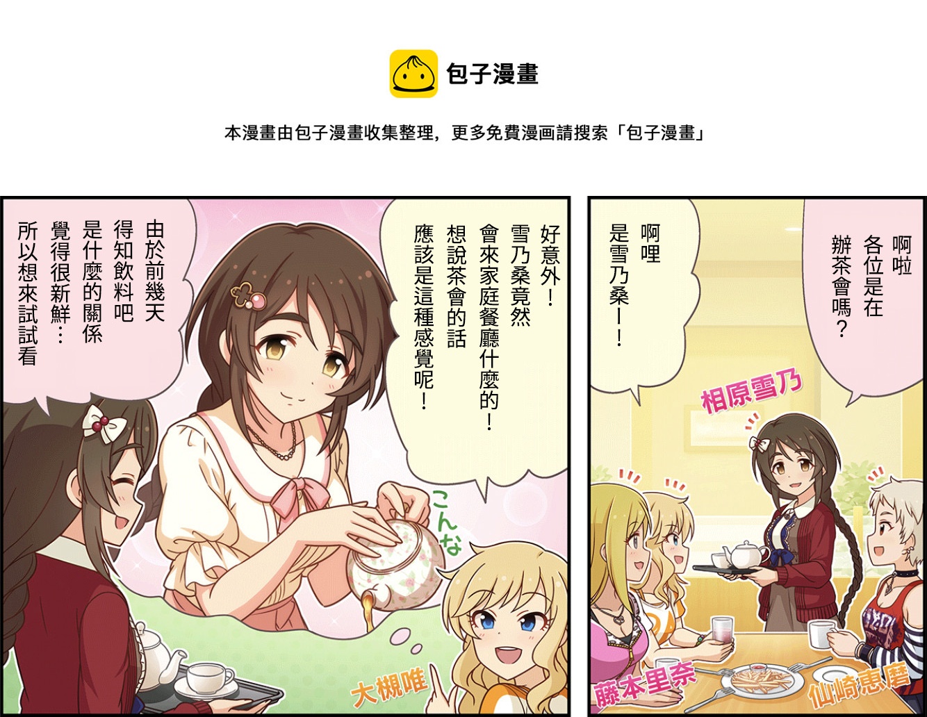 🍖偶像大师灰姑娘剧场WIDE☆ 第124话 第1页