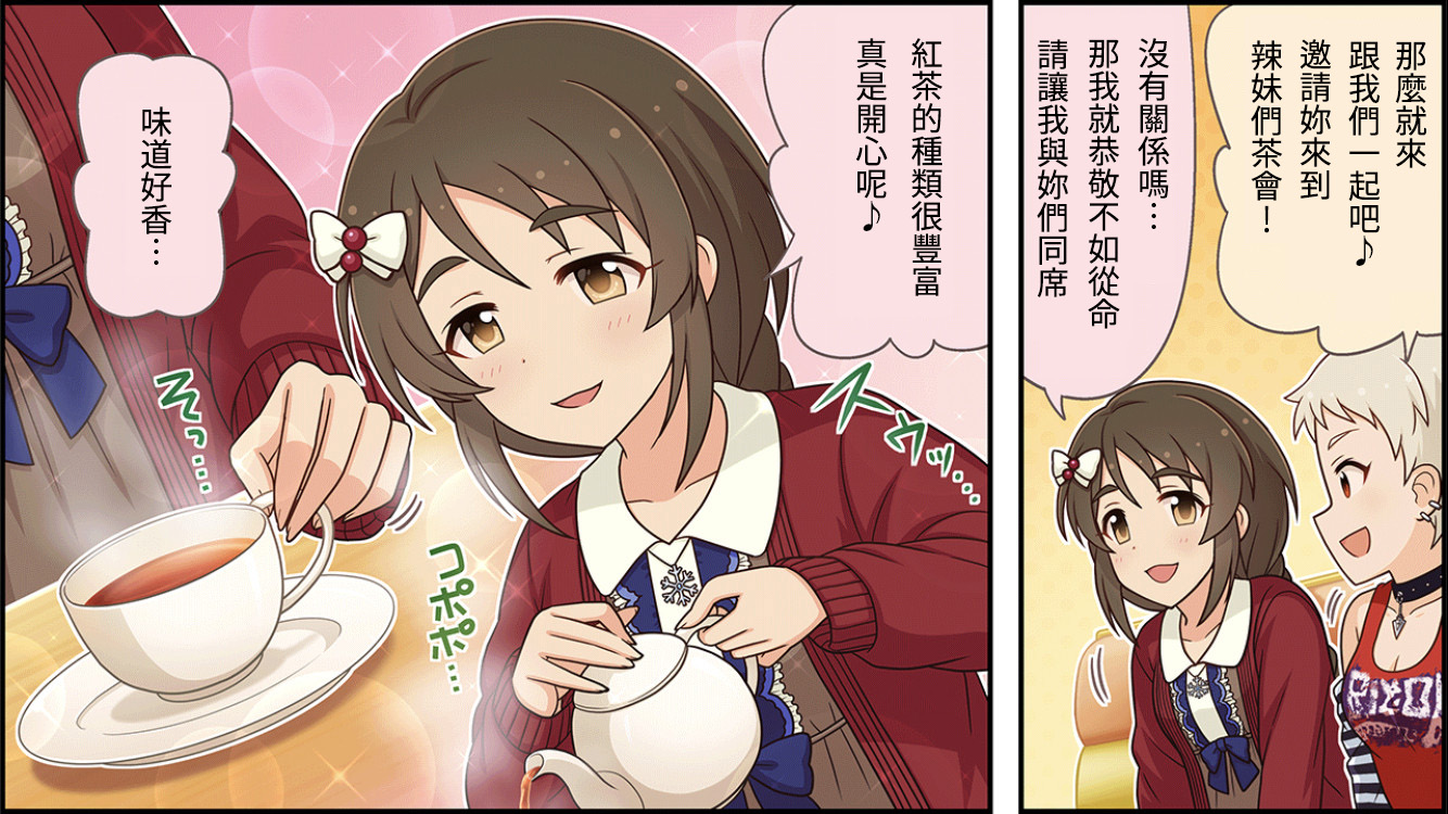 🍖偶像大师灰姑娘剧场WIDE☆ 第124话 第2页