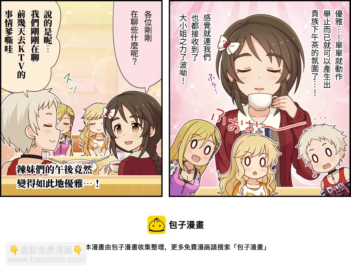 🍖偶像大师灰姑娘剧场WIDE☆ 第124话 第3页