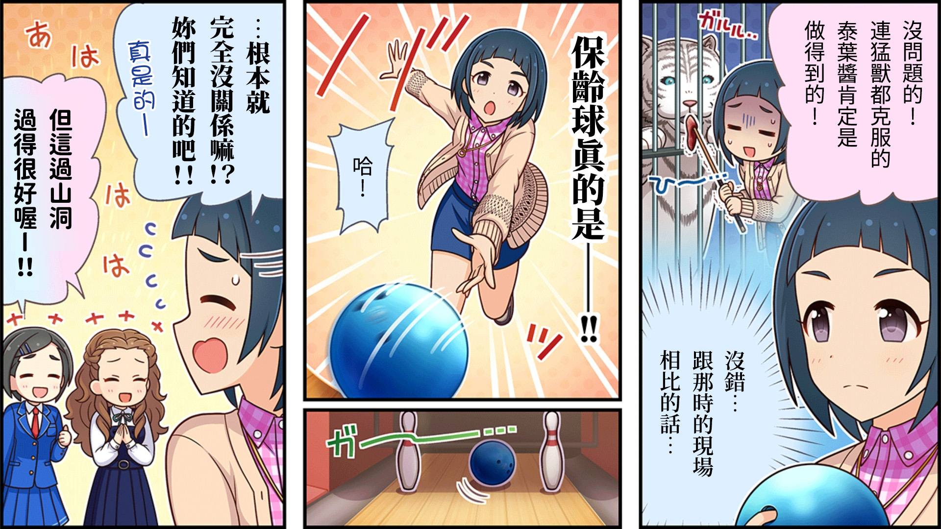 🍖偶像大师灰姑娘剧场WIDE☆ 第130话 第2页