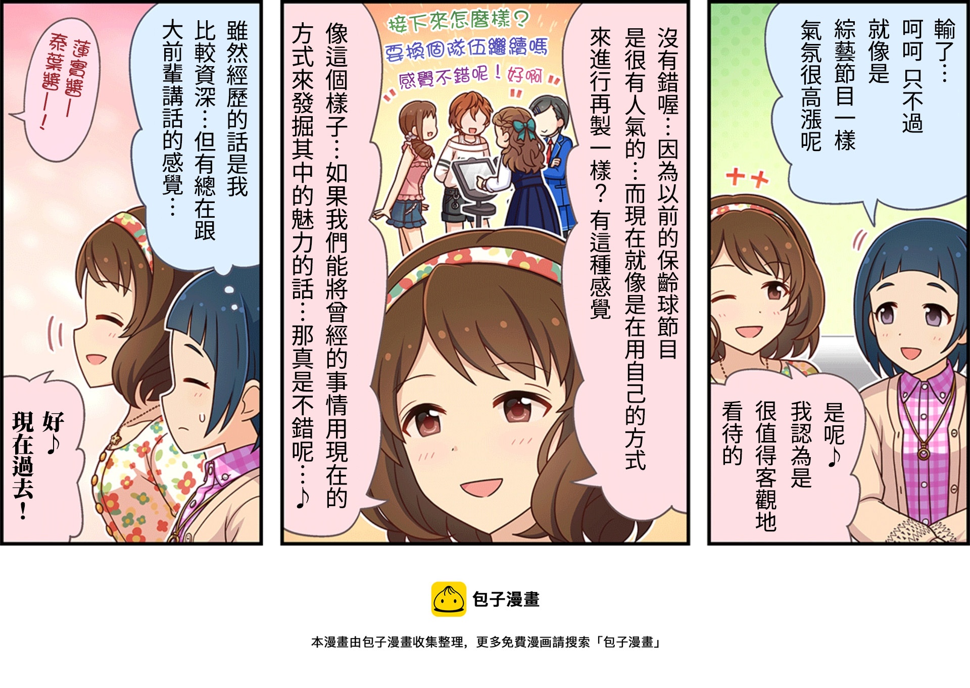 🍖偶像大师灰姑娘剧场WIDE☆ 第130话 第3页