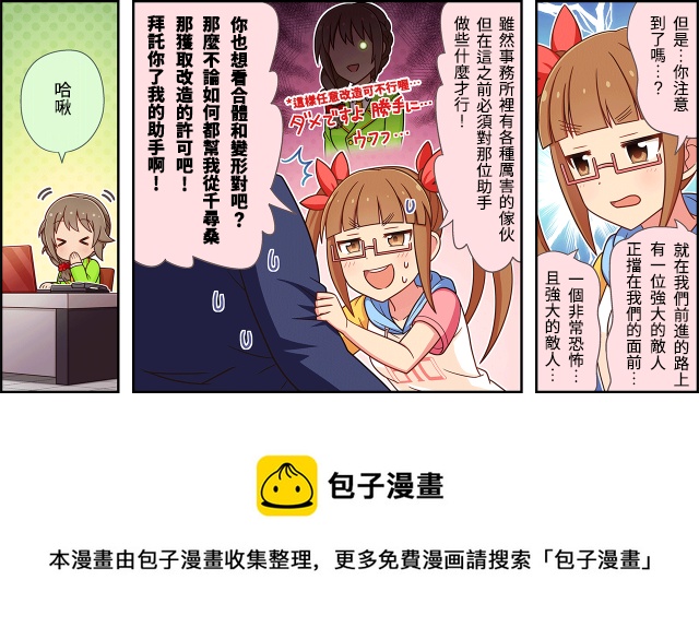 🍖偶像大师灰姑娘剧场WIDE☆ 第14话 第3页