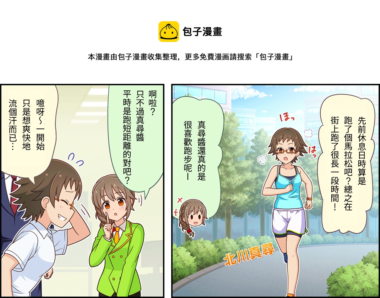 🍖偶像大师灰姑娘剧场WIDE☆ 第132话 第1页