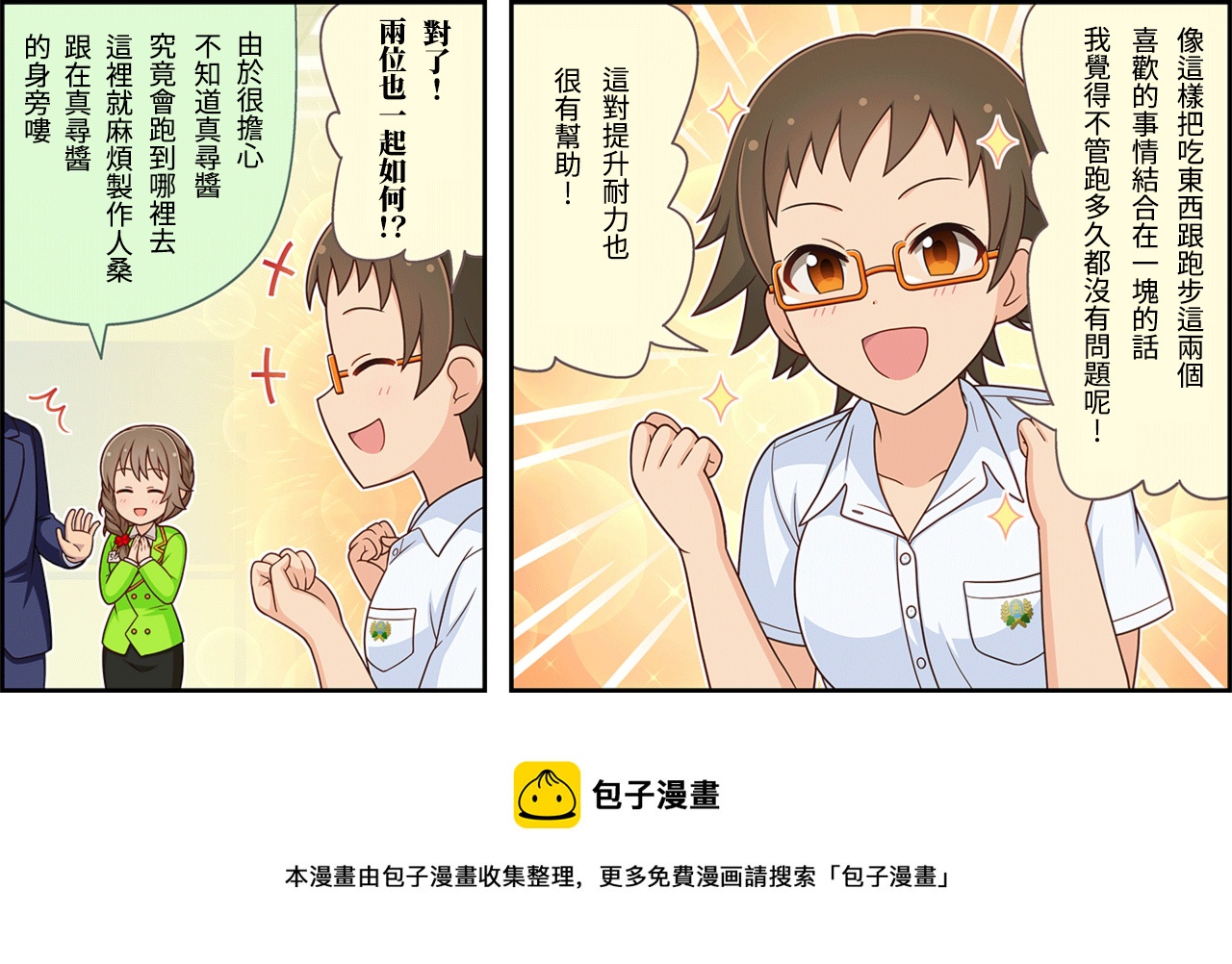 🍖偶像大师灰姑娘剧场WIDE☆ 第132话 第3页