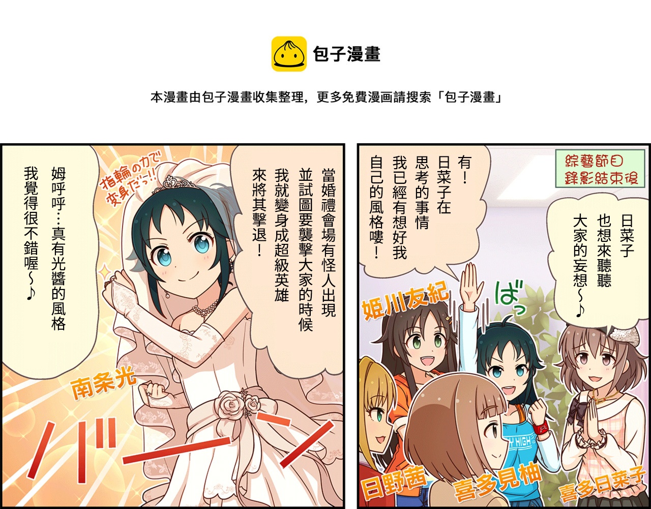 🍖偶像大师灰姑娘剧场WIDE☆ 第134话 第1页