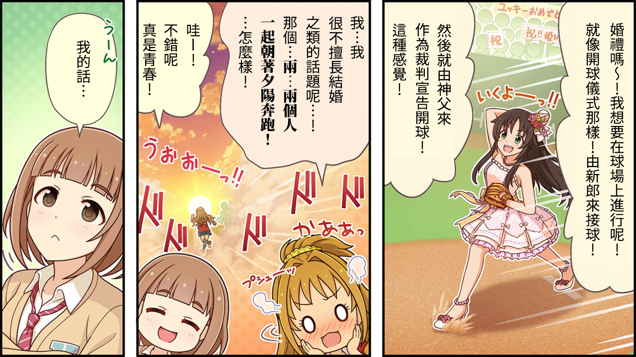 🍖偶像大师灰姑娘剧场WIDE☆ 第134话 第2页