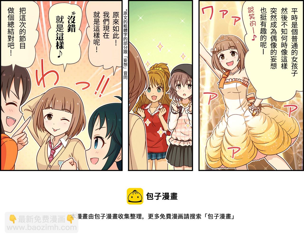 🍖偶像大师灰姑娘剧场WIDE☆ 第134话 第3页