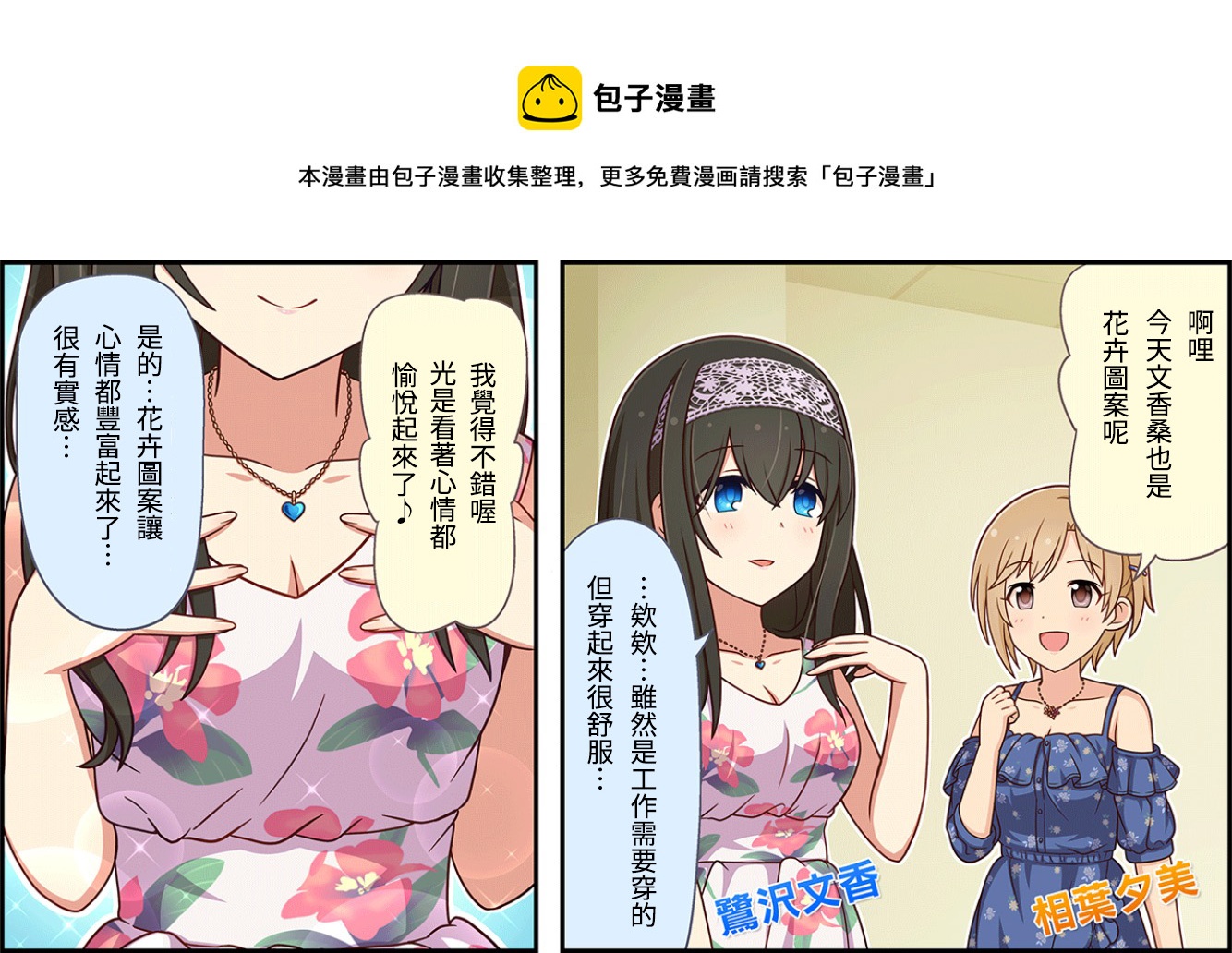 🍖偶像大师灰姑娘剧场WIDE☆ 第136话 第1页