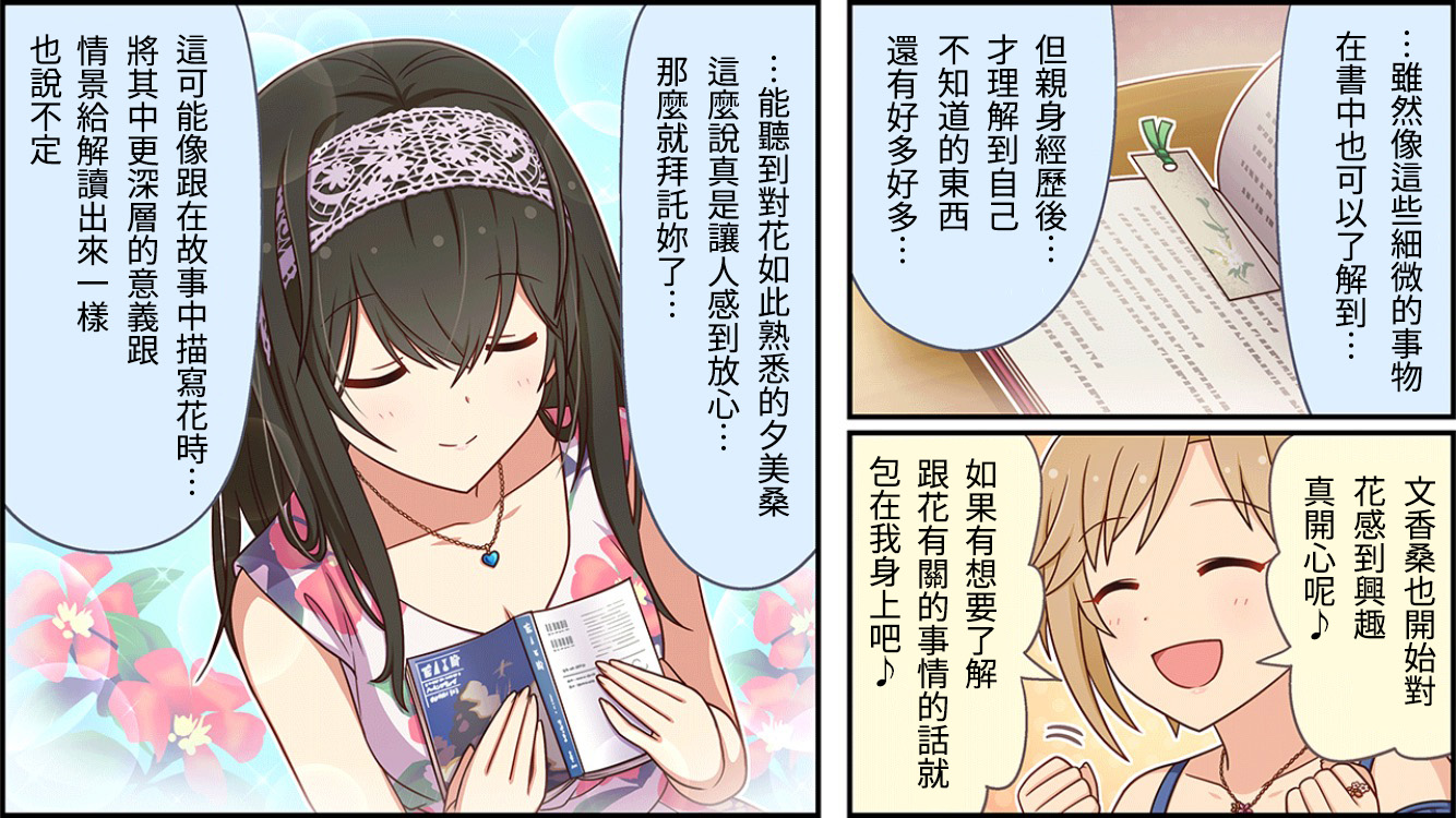🍖偶像大师灰姑娘剧场WIDE☆ 第136话 第2页