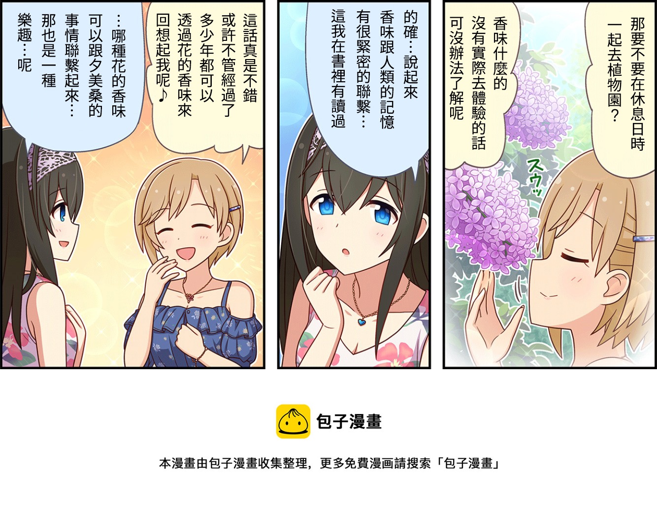 🍖偶像大师灰姑娘剧场WIDE☆ 第136话 第3页