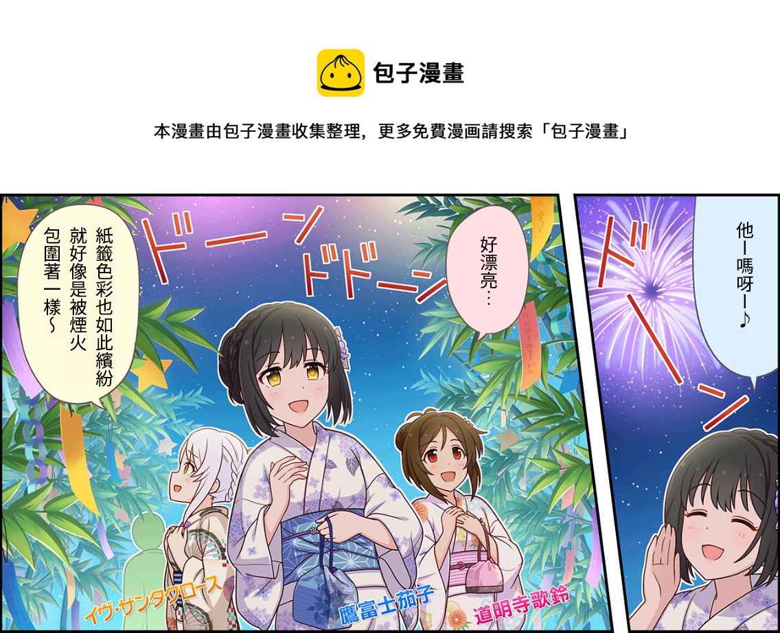 🍖偶像大师灰姑娘剧场WIDE☆ 第138话 第1页