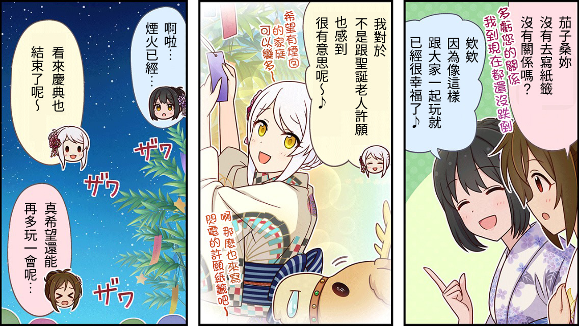 🍖偶像大师灰姑娘剧场WIDE☆ 第138话 第2页