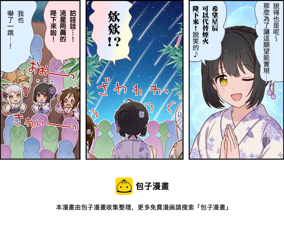 🍖偶像大师灰姑娘剧场WIDE☆ 第138话 第3页