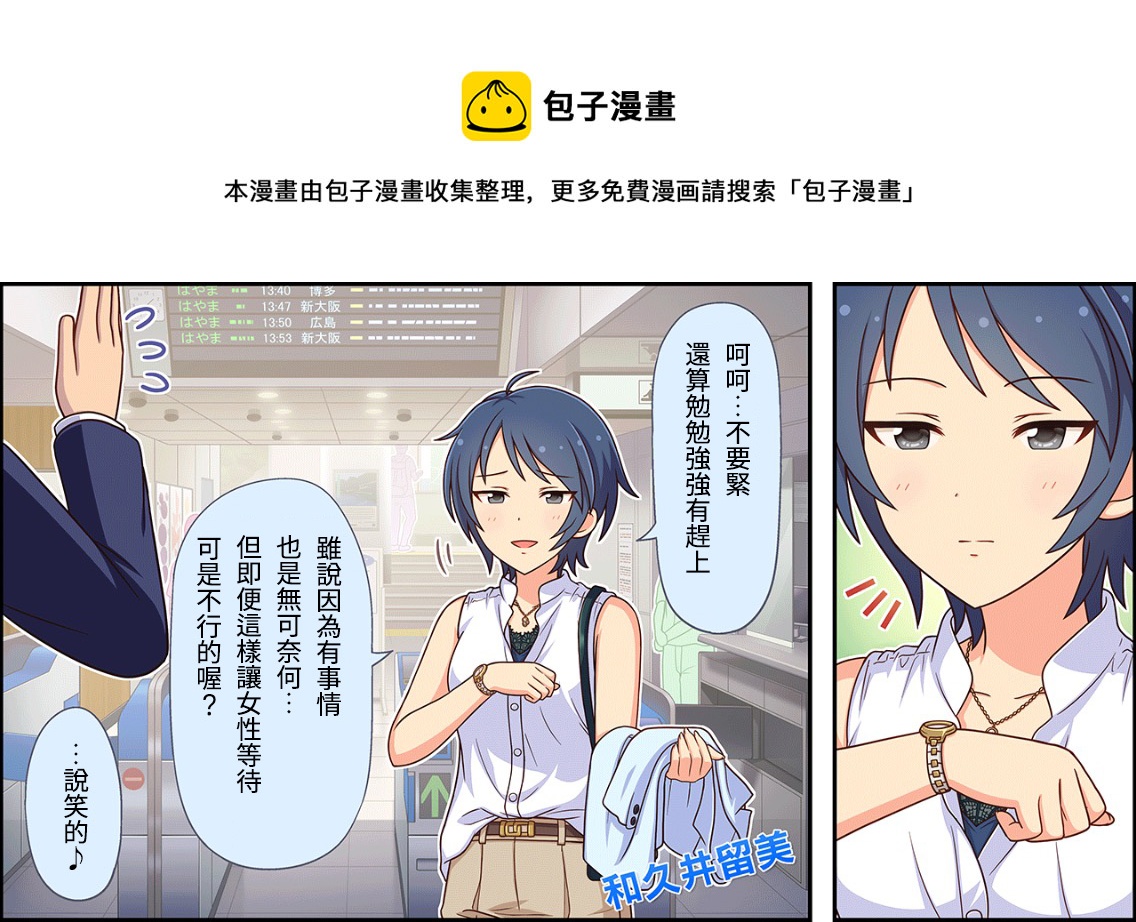 🍖偶像大师灰姑娘剧场WIDE☆ 第140话 第1页