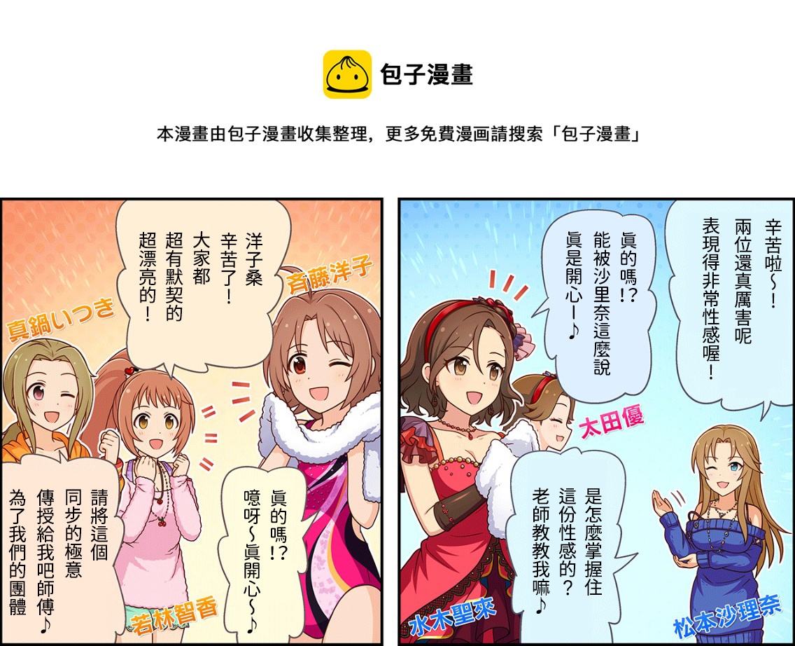 🍖偶像大师灰姑娘剧场WIDE☆ 第142话 第1页