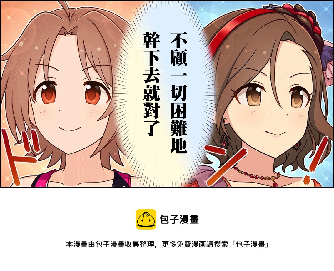 🍖偶像大师灰姑娘剧场WIDE☆ 第142话 第3页