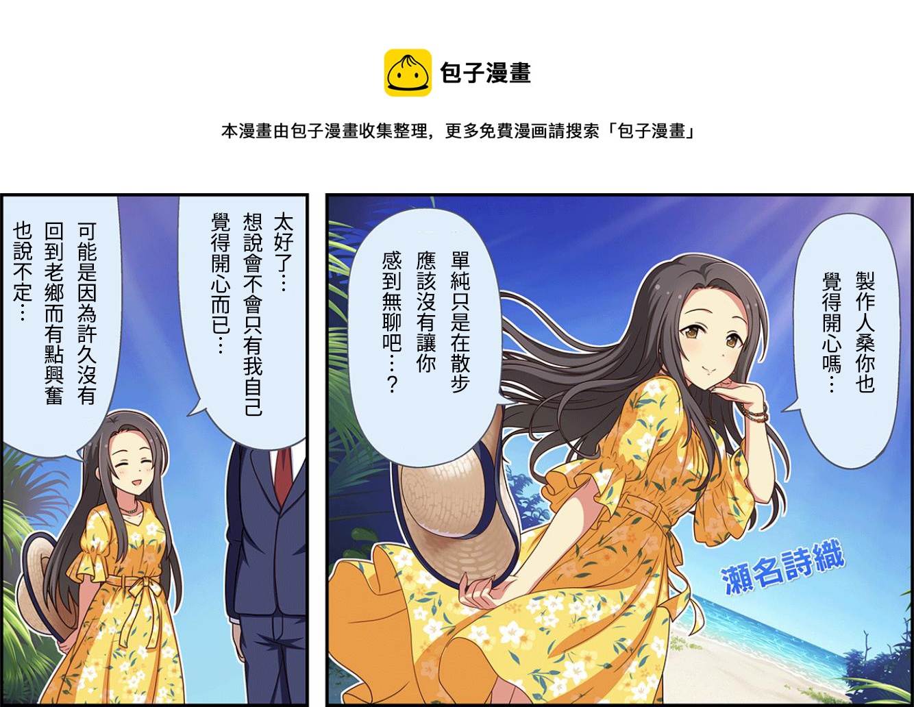 🍖偶像大师灰姑娘剧场WIDE☆ 第144话 第1页