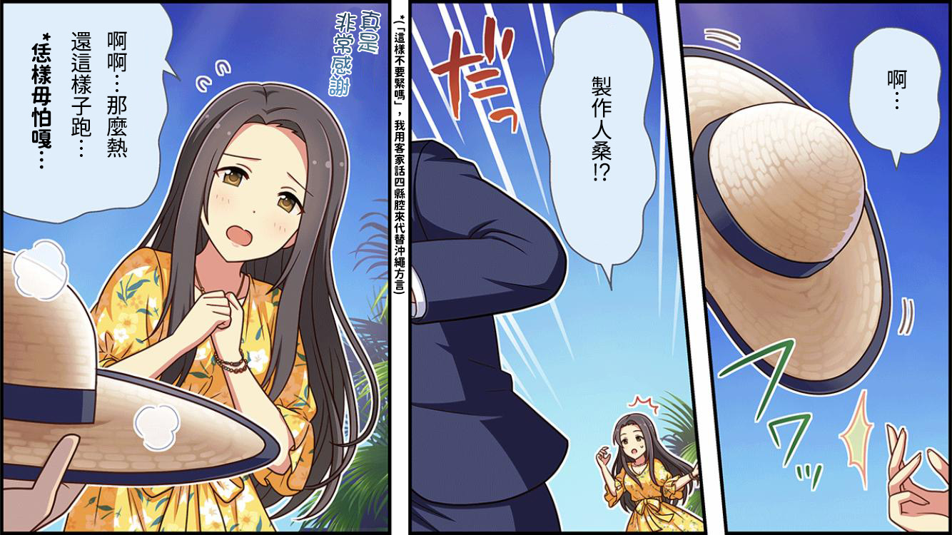 🍖偶像大师灰姑娘剧场WIDE☆ 第144话 第2页