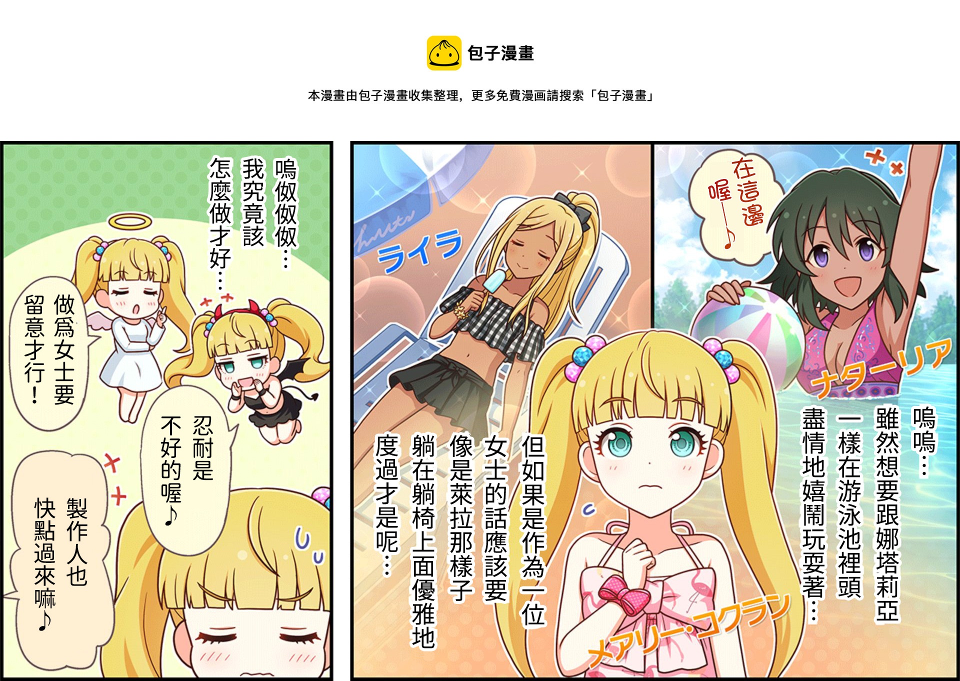 🍖偶像大师灰姑娘剧场WIDE☆ 第146话 第1页