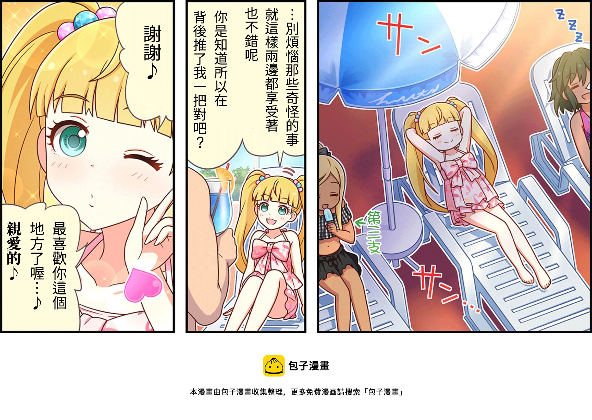 🍖偶像大师灰姑娘剧场WIDE☆ 第146话 第3页