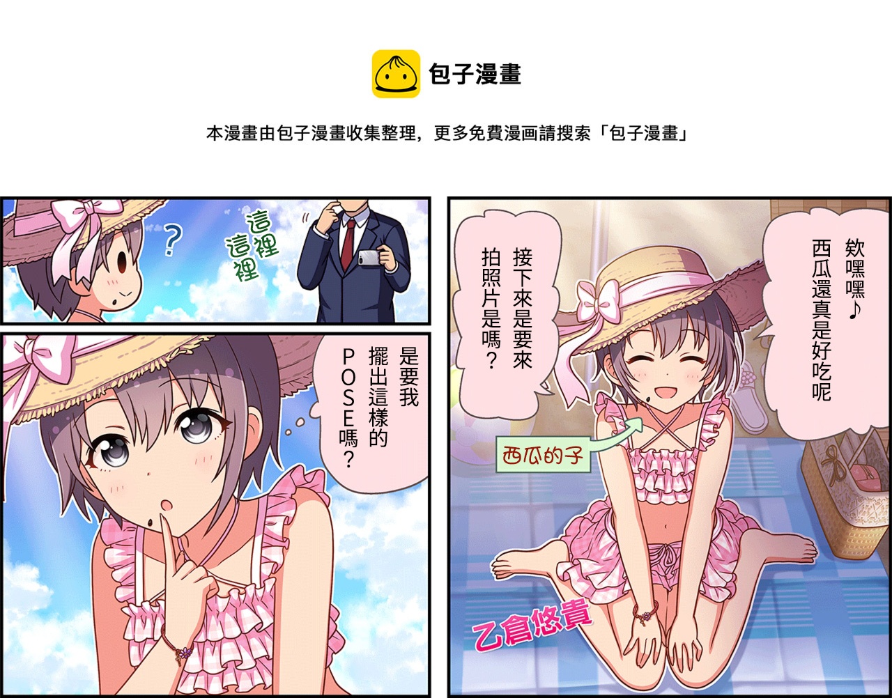 🍖偶像大师灰姑娘剧场WIDE☆ 第148话 第1页
