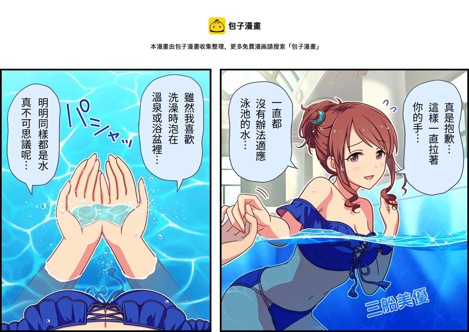 🍖偶像大师灰姑娘剧场WIDE☆ 第150话 第1页