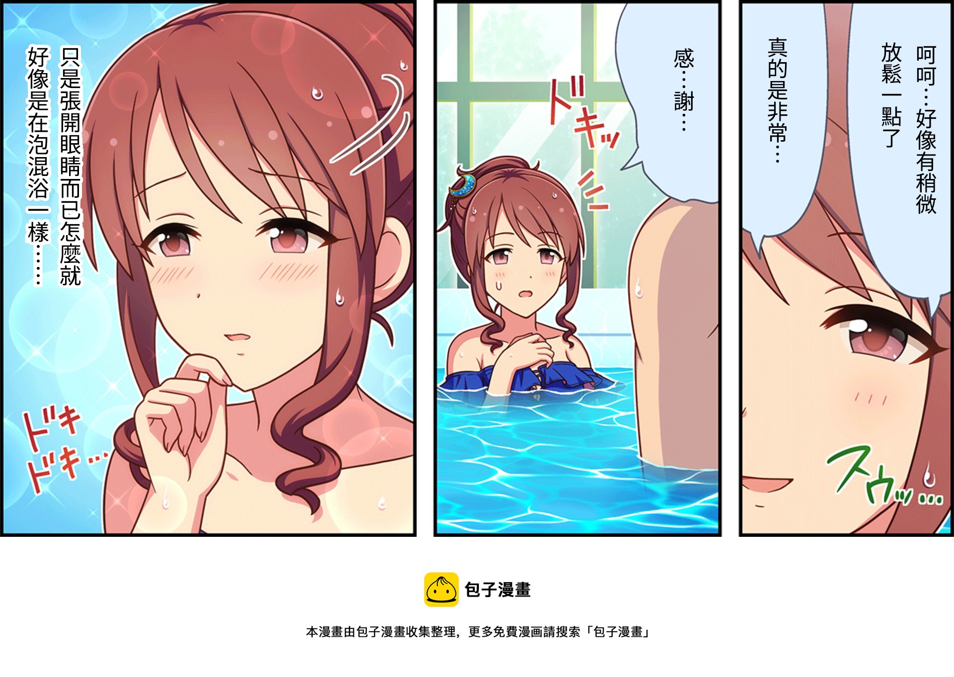 🍖偶像大师灰姑娘剧场WIDE☆ 第150话 第3页