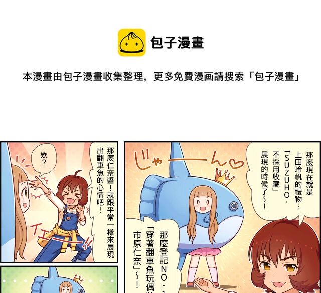 🍖偶像大师灰姑娘剧场WIDE☆ 第16话 第1页