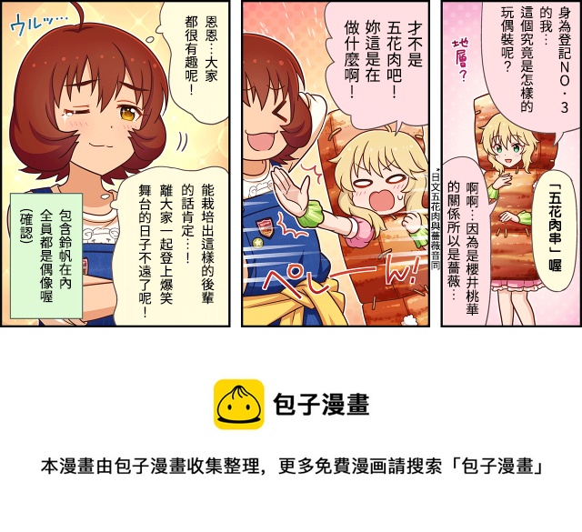 🍖偶像大师灰姑娘剧场WIDE☆ 第16话 第3页