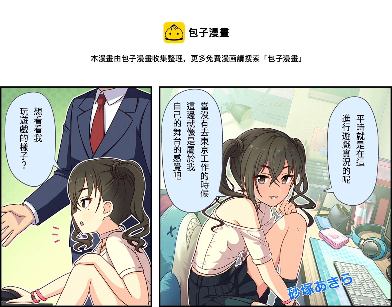 🍖偶像大师灰姑娘剧场WIDE☆ 第152话 第1页