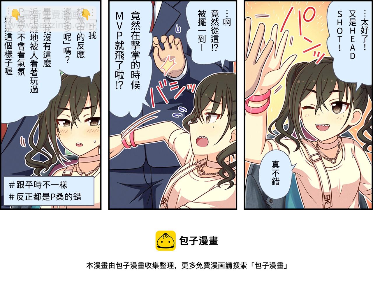 🍖偶像大师灰姑娘剧场WIDE☆ 第152话 第3页