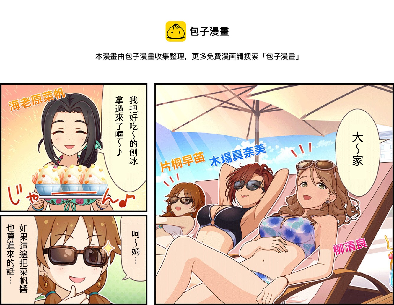 🍖偶像大师灰姑娘剧场WIDE☆ 第154话 第1页