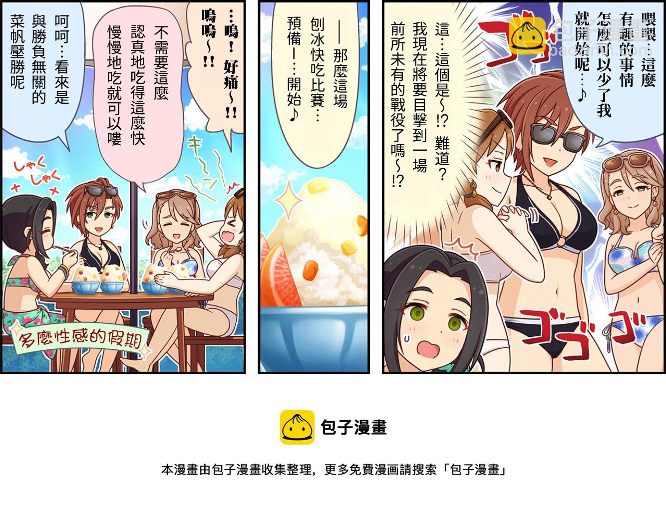 🍖偶像大师灰姑娘剧场WIDE☆ 第154话 第3页