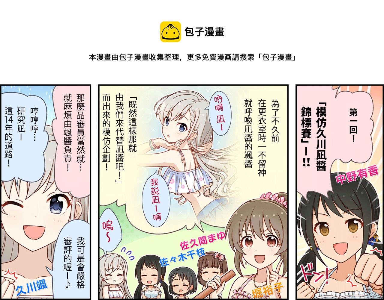 🍖偶像大师灰姑娘剧场WIDE☆ 第156话 第1页