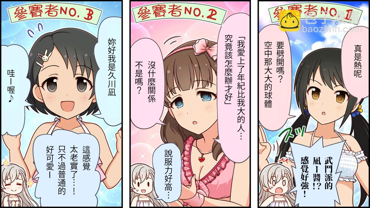 🍖偶像大师灰姑娘剧场WIDE☆ 第156话 第2页
