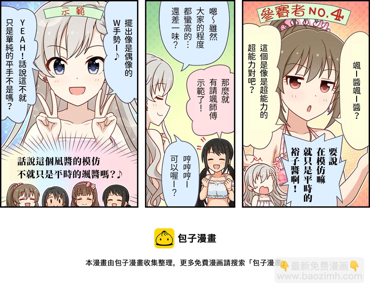 🍖偶像大师灰姑娘剧场WIDE☆ 第156话 第3页