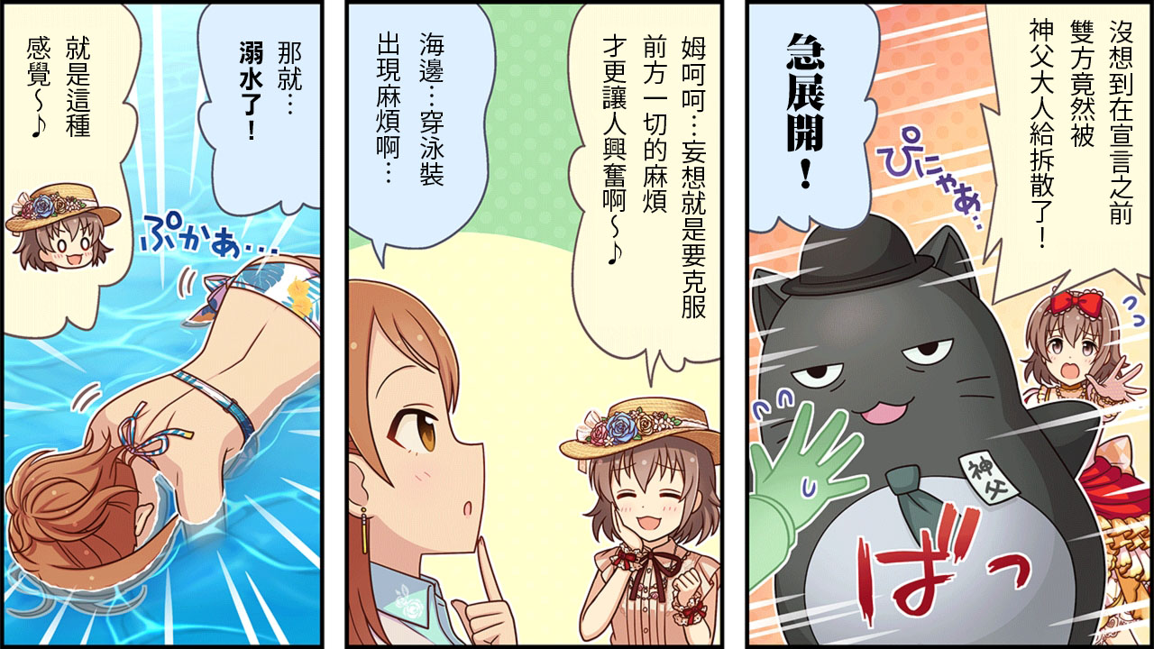 🍖偶像大师灰姑娘剧场WIDE☆ 第158话 第2页