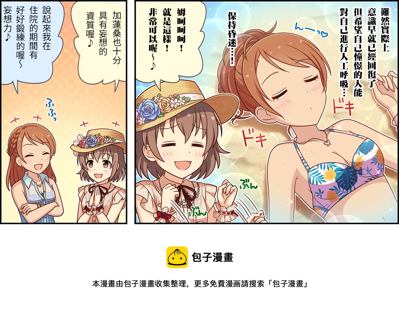 🍖偶像大师灰姑娘剧场WIDE☆ 第158话 第3页